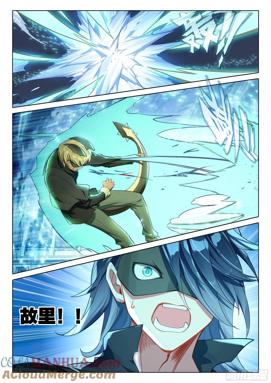 《斗罗大陆 5 重生唐三》118 危机 第7页