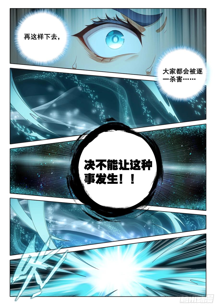《斗罗大陆 5 重生唐三》118 危机 第12页