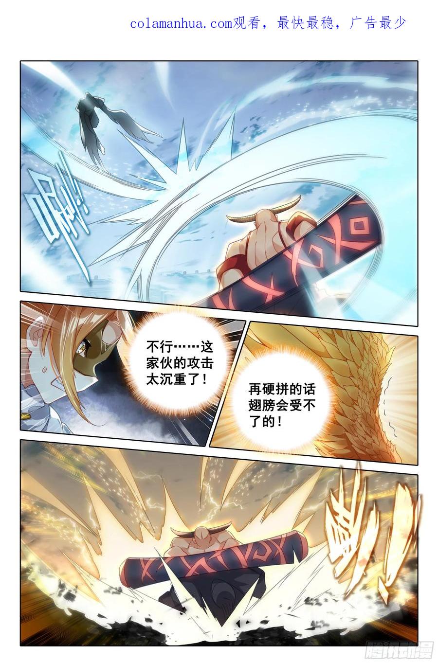 《斗罗大陆 5 重生唐三》118 危机 第4页