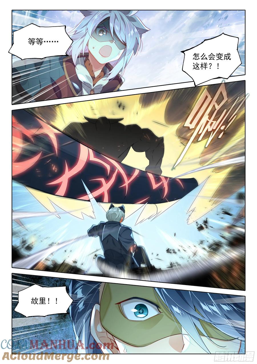 《斗罗大陆 5 重生唐三》118 危机 第11页