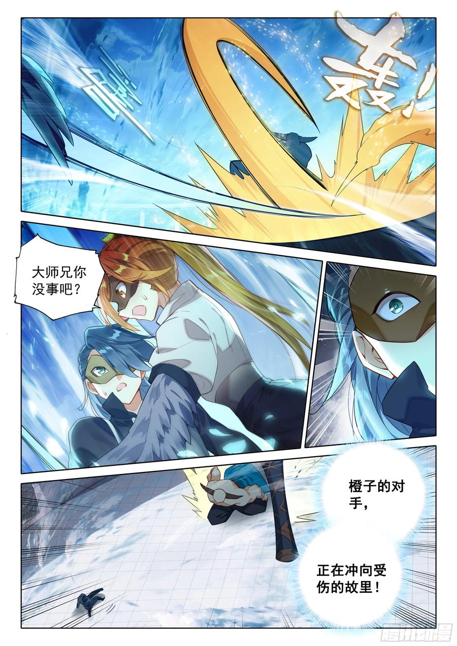 《斗罗大陆 5 重生唐三》118 危机 第10页