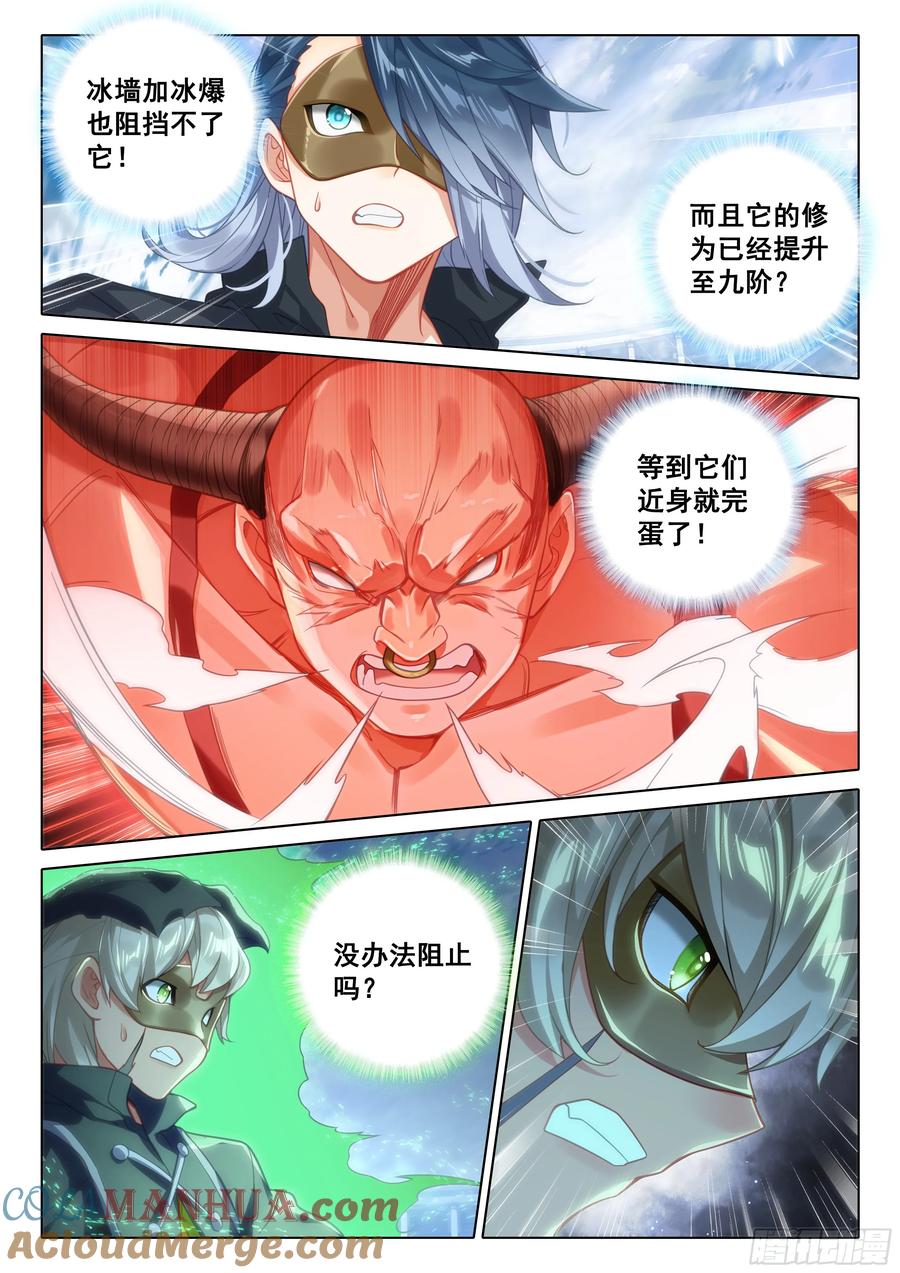 《斗罗大陆 5 重生唐三》118 危机 第5页