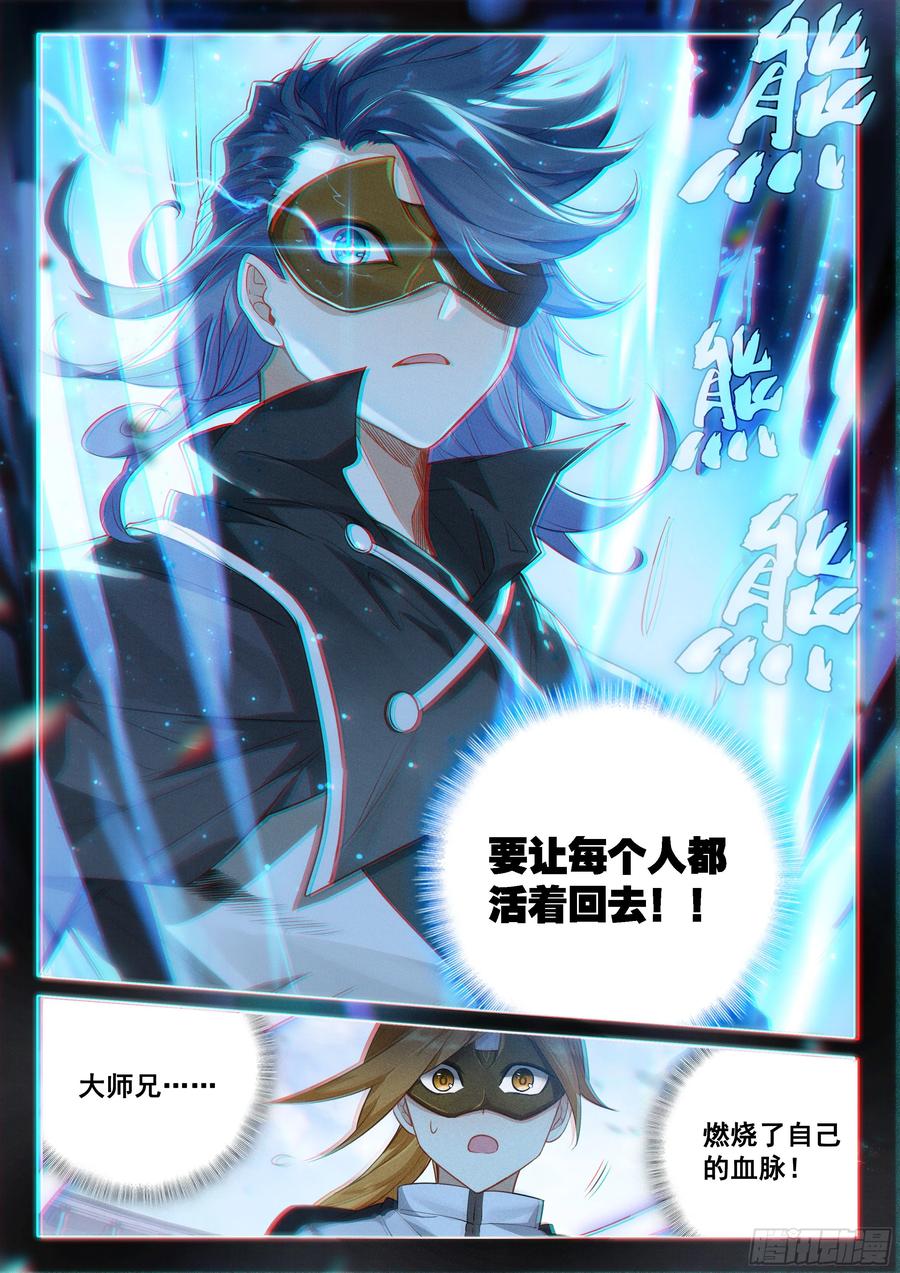 《斗罗大陆 5 重生唐三》118 危机 第14页