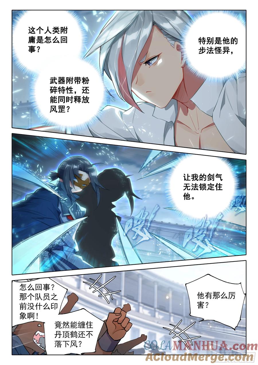 《斗罗大陆 5 重生唐三》118 危机 第3页
