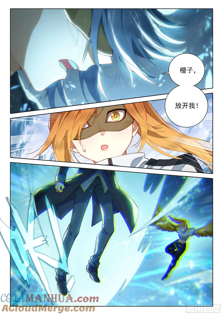 《斗罗大陆 5 重生唐三》118 危机 第13页
