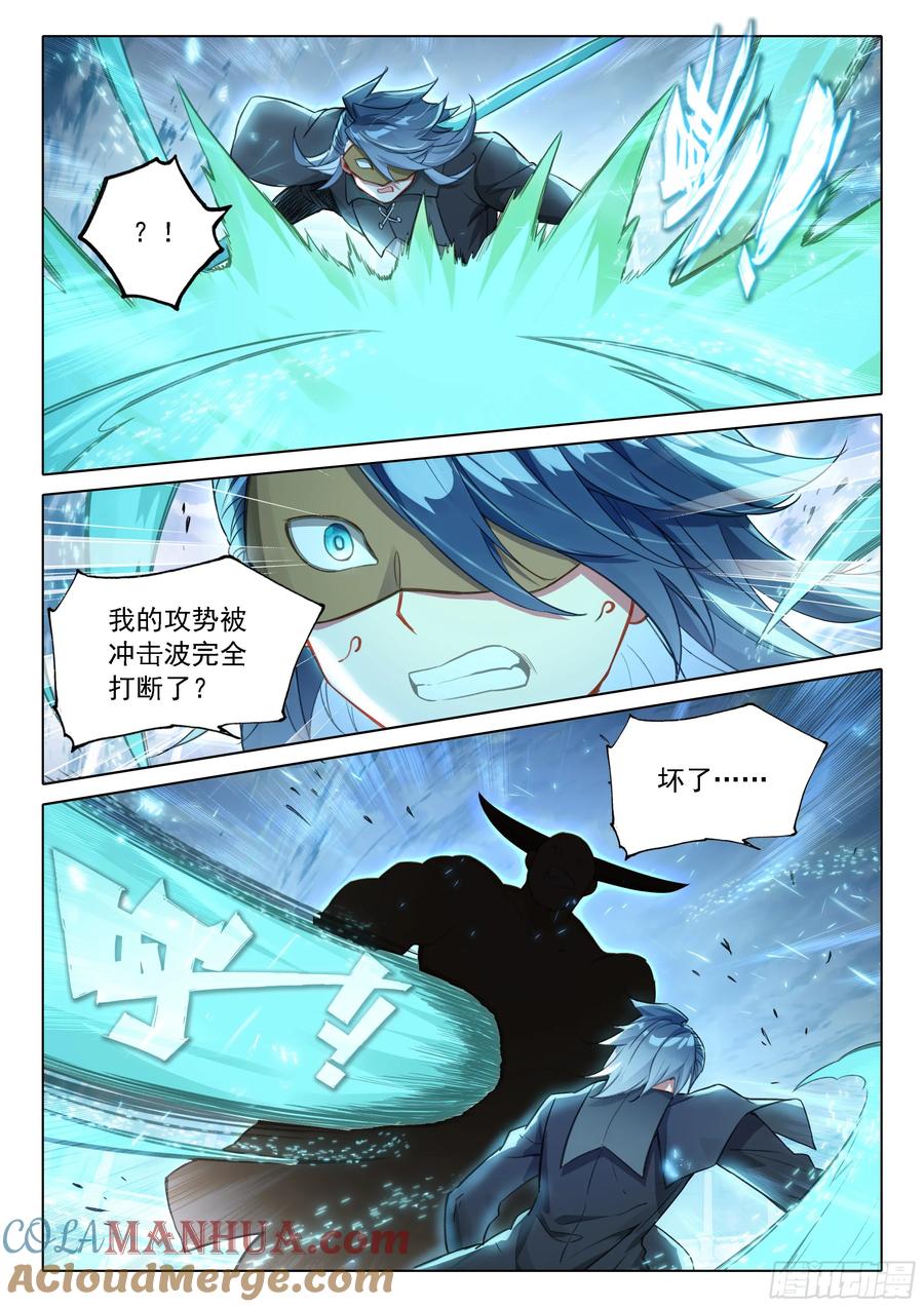 《斗罗大陆 5 重生唐三》118 危机 第9页