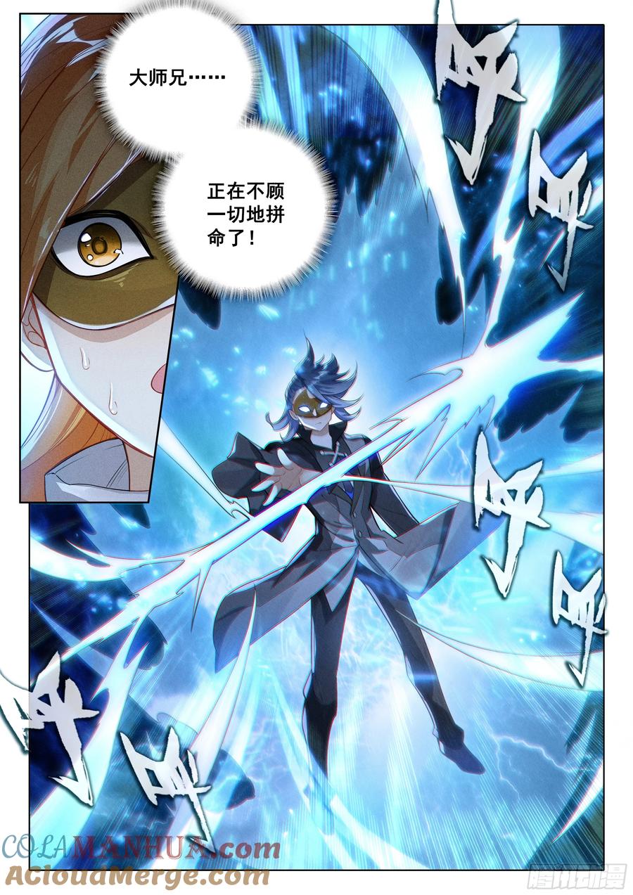 《斗罗大陆 5 重生唐三》118 危机 第17页