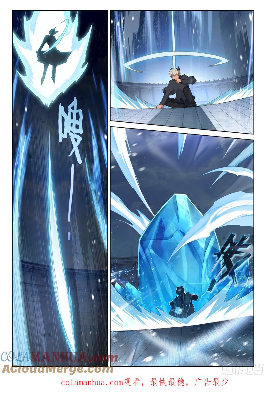 《斗罗大陆 5 重生唐三》118 危机 第15页
