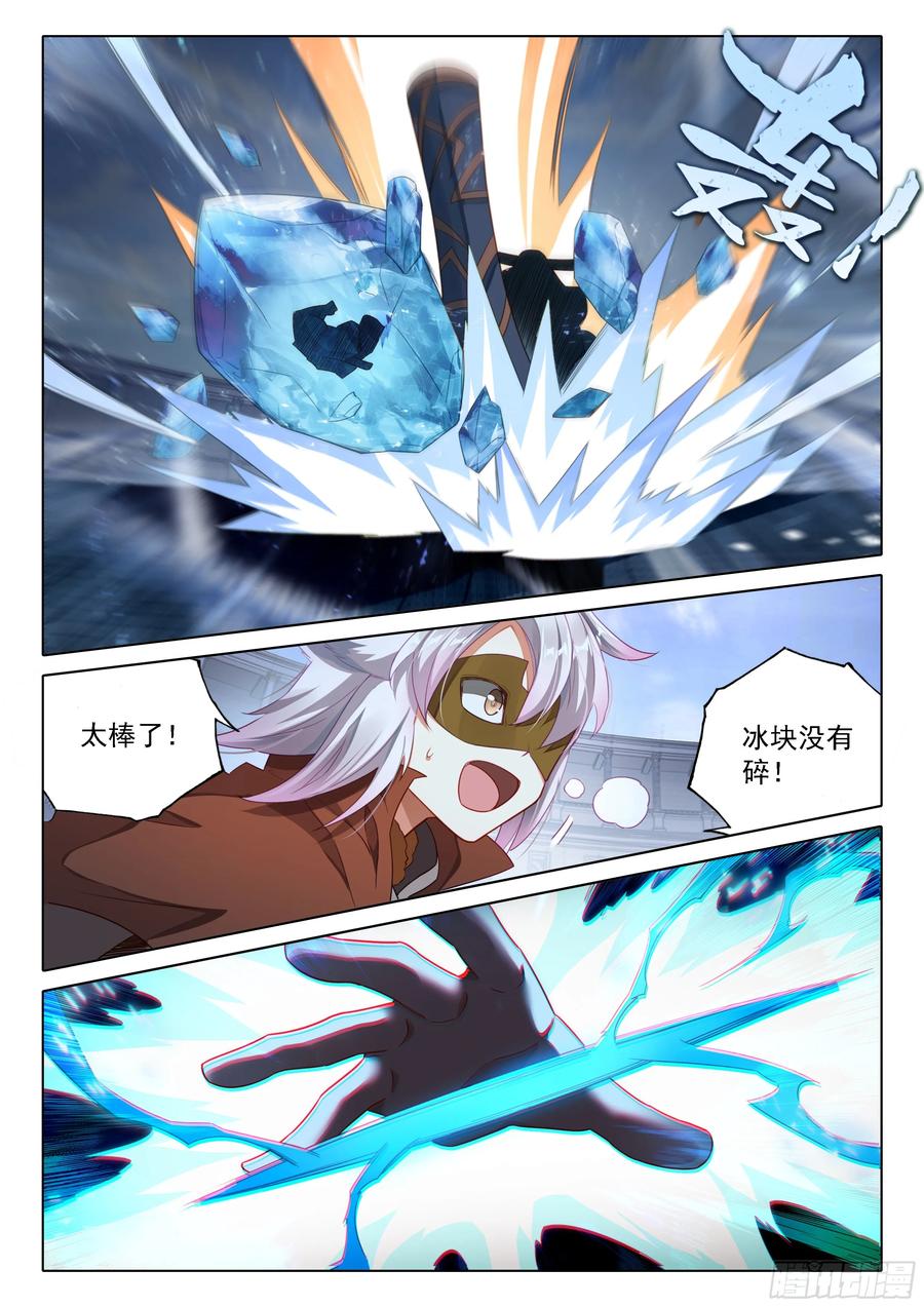 《斗罗大陆 5 重生唐三》118 危机 第16页