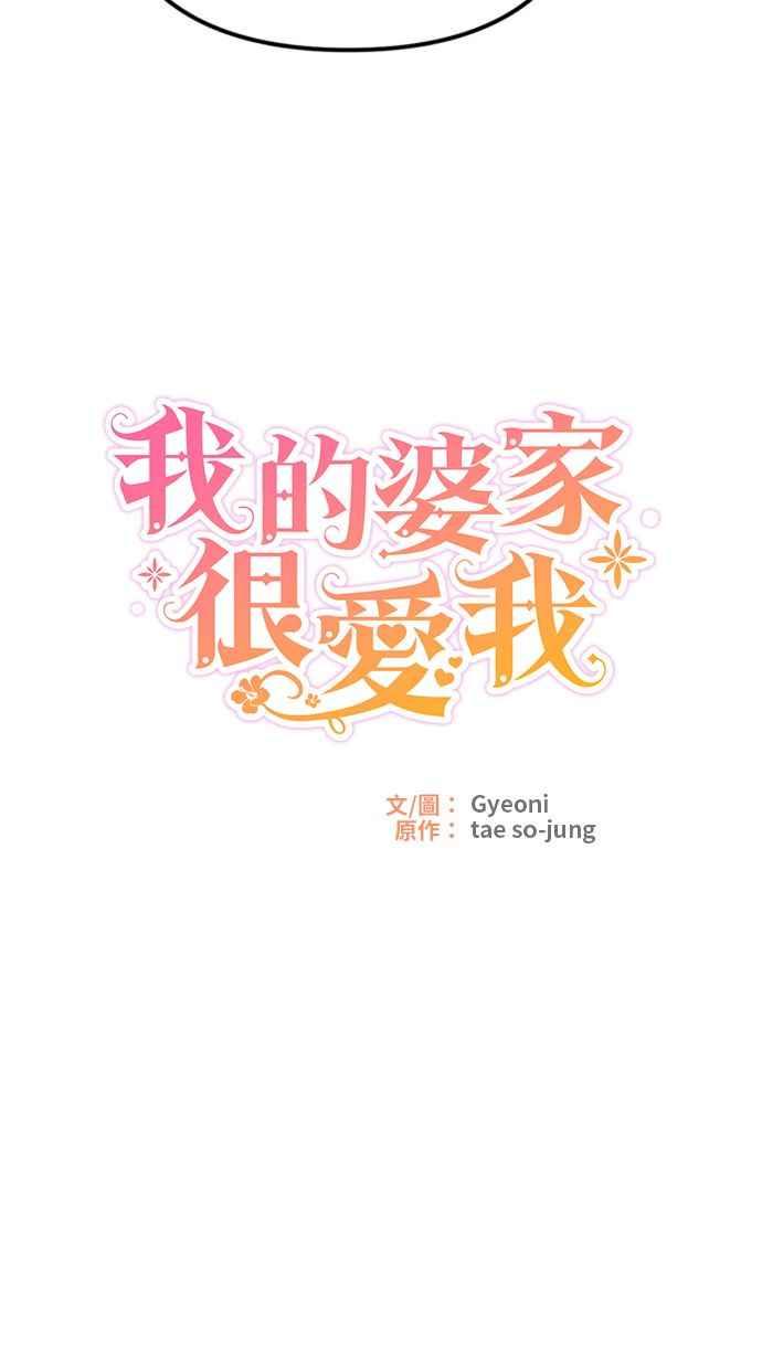 《我的婆家很爱我》第13话 第3页