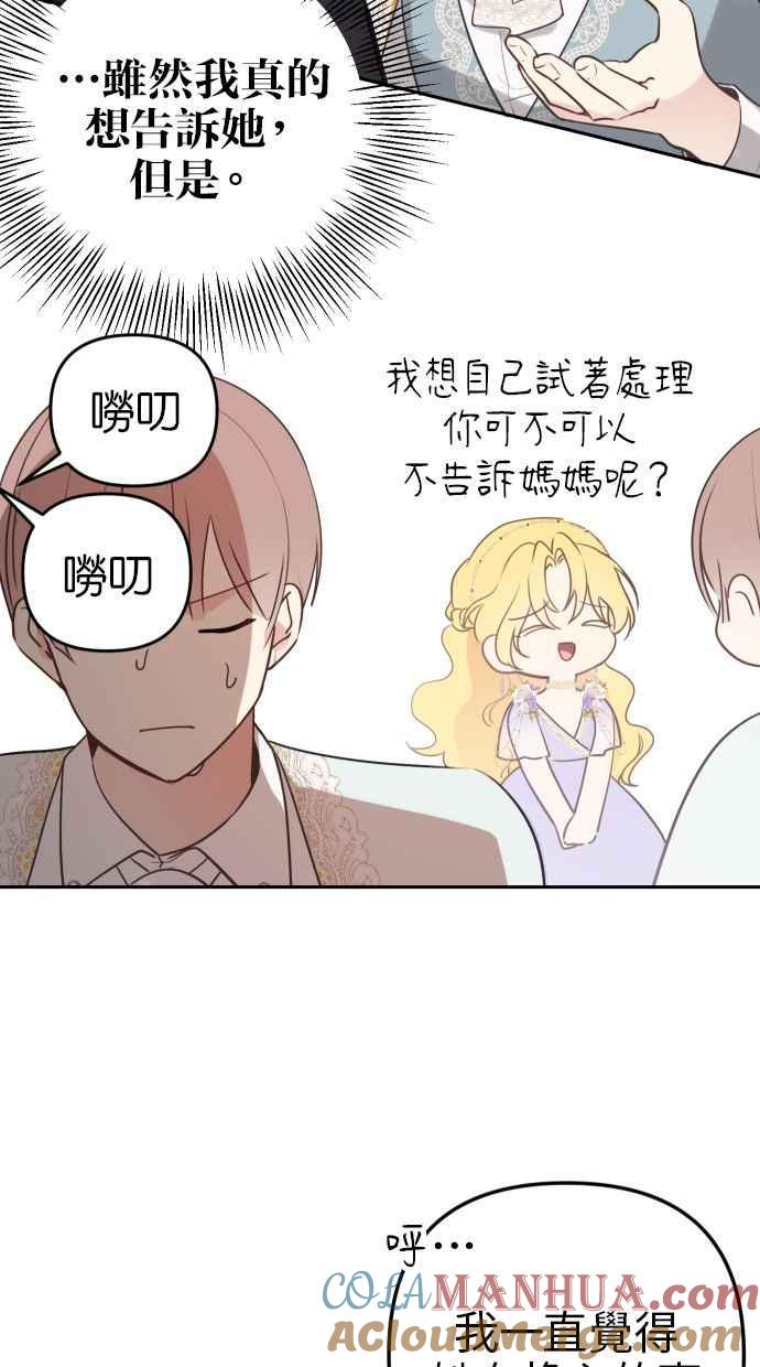 《我的婆家很爱我》第13话 第10页