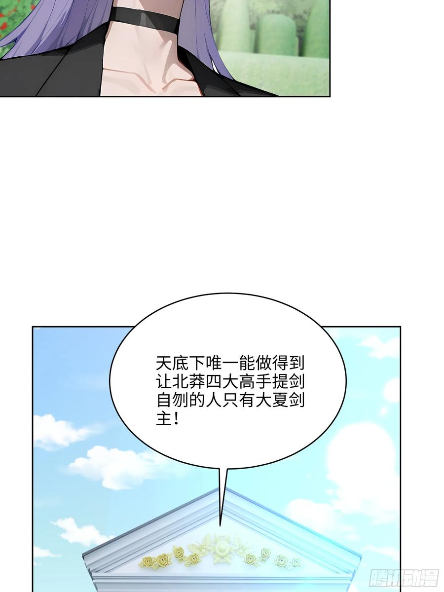 大夏剑主 - 13 多谢剑主！ - 第30张图