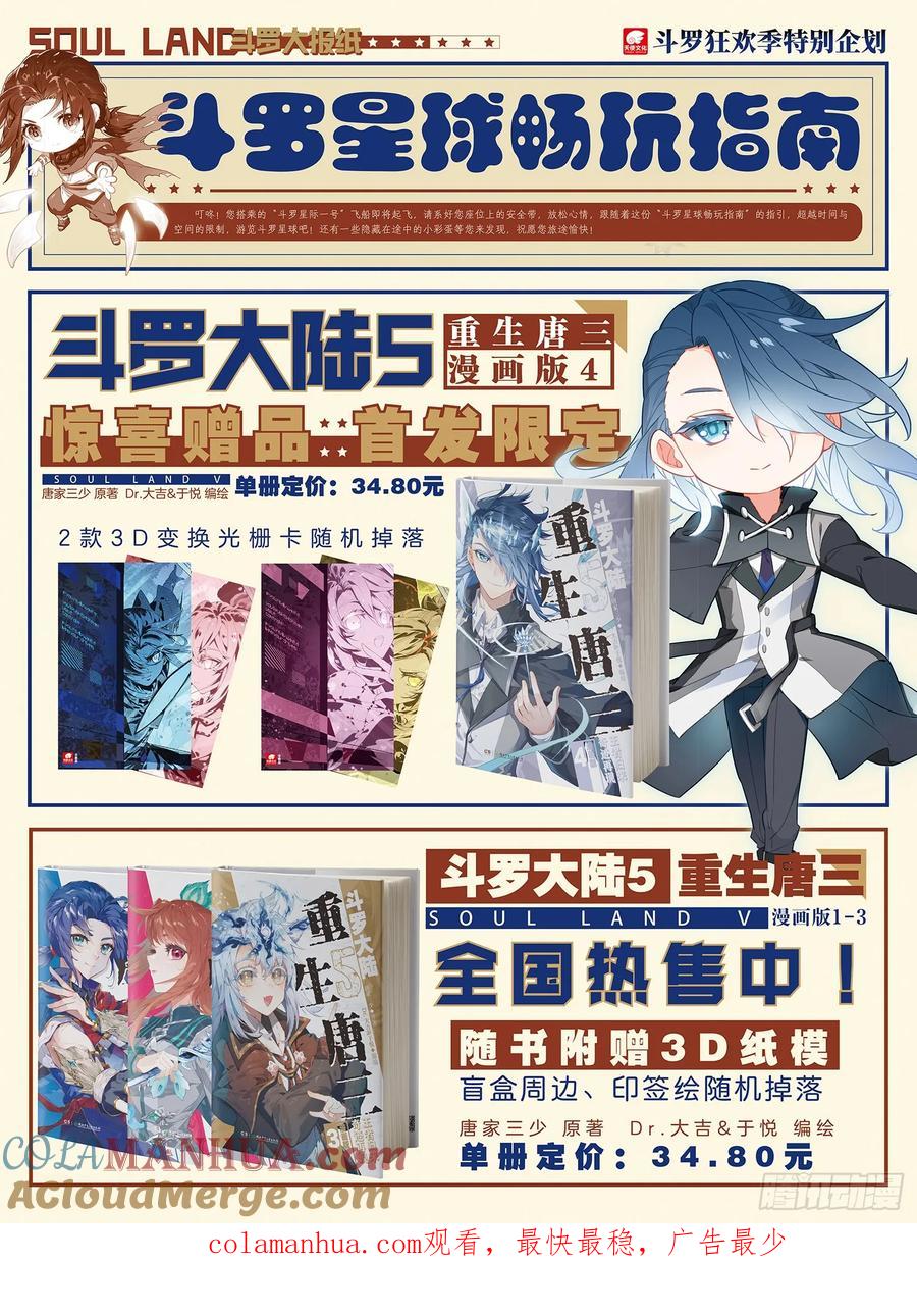 《斗罗大陆 5 重生唐三》124 高歌猛进 第17页
