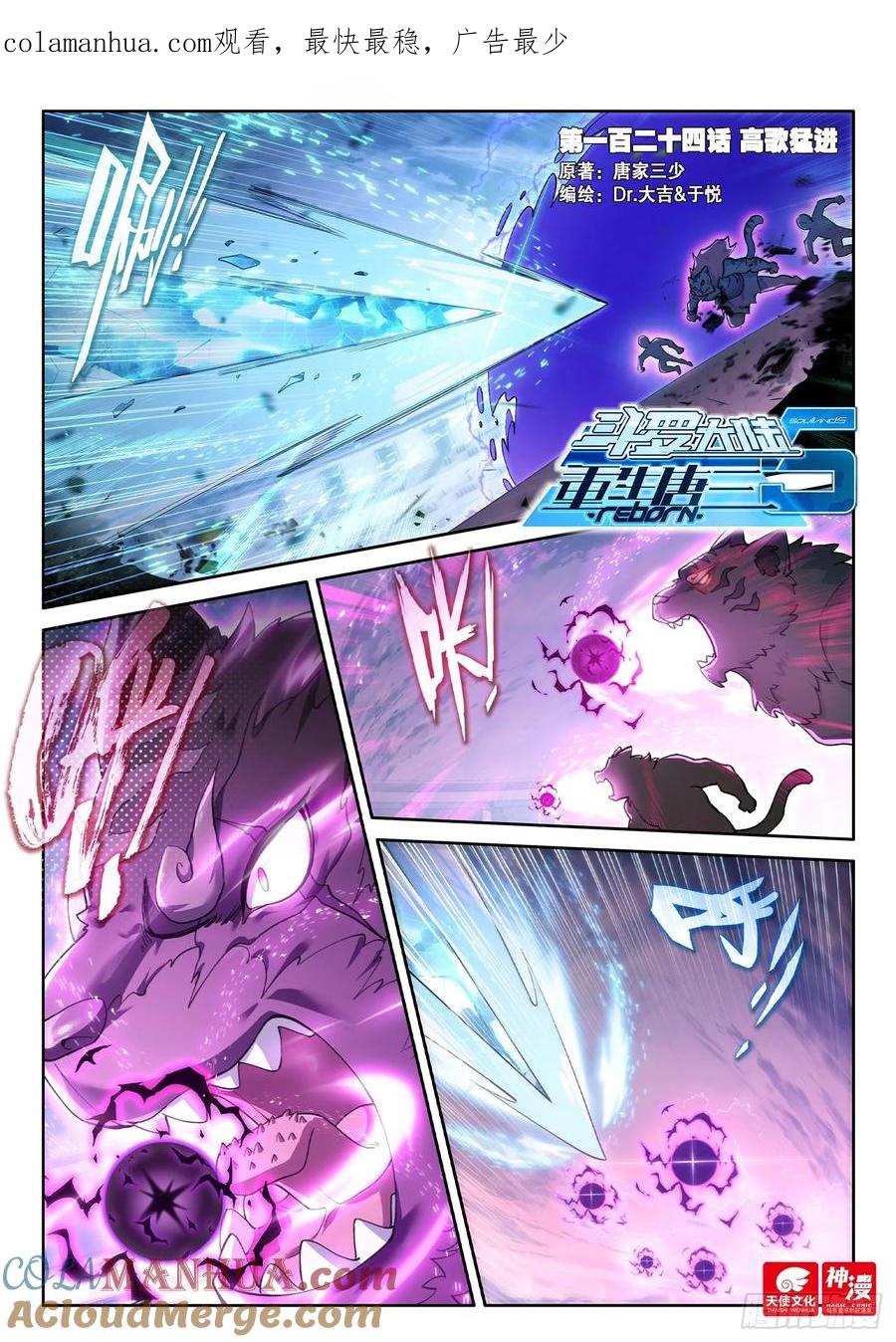 《斗罗大陆 5 重生唐三》124 高歌猛进 第1页