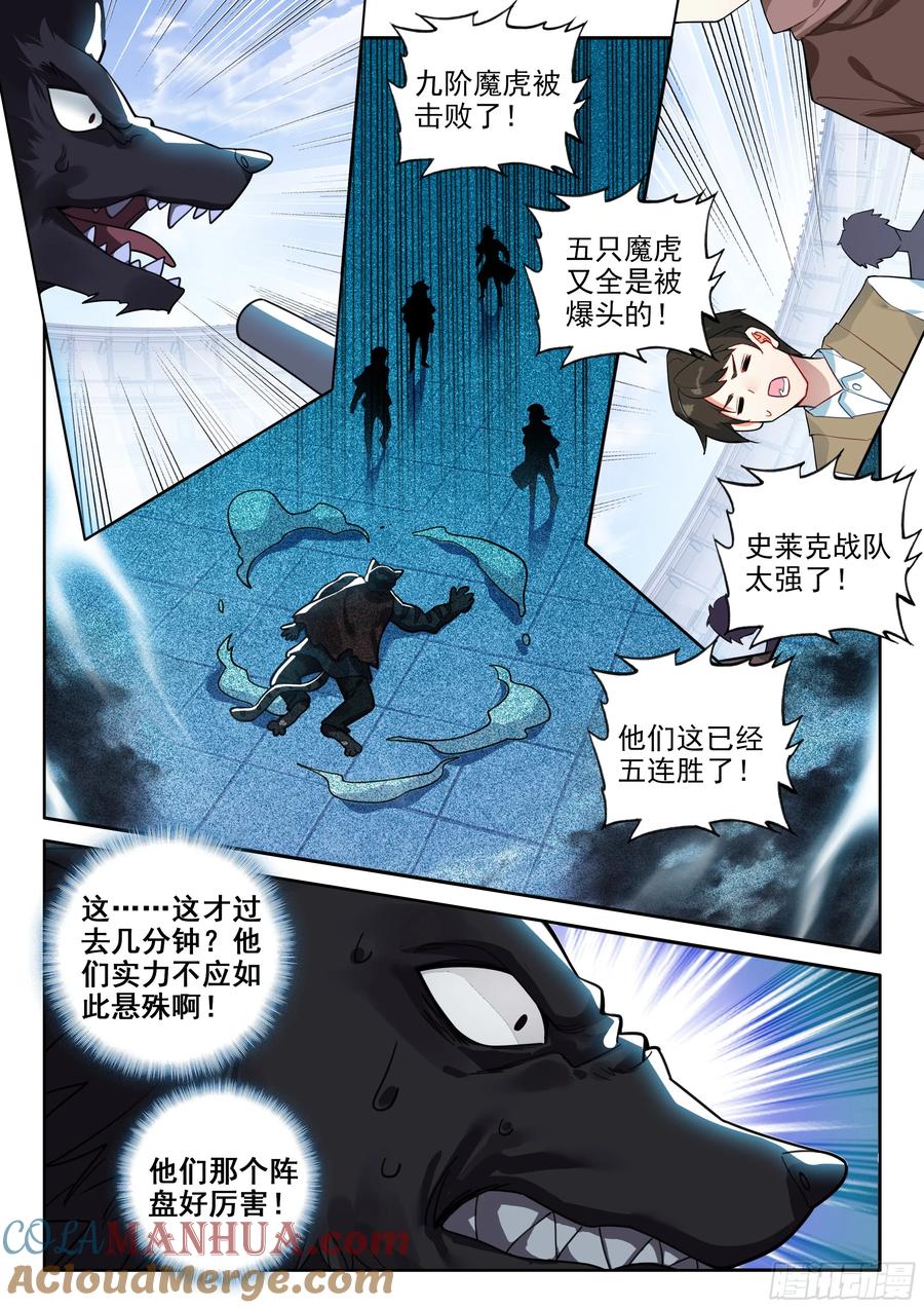 《斗罗大陆 5 重生唐三》124 高歌猛进 第15页