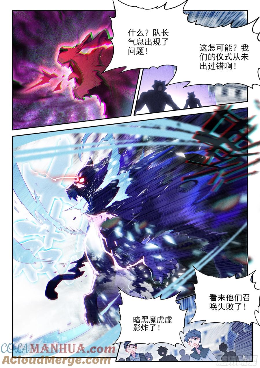 《斗罗大陆 5 重生唐三》124 高歌猛进 第9页