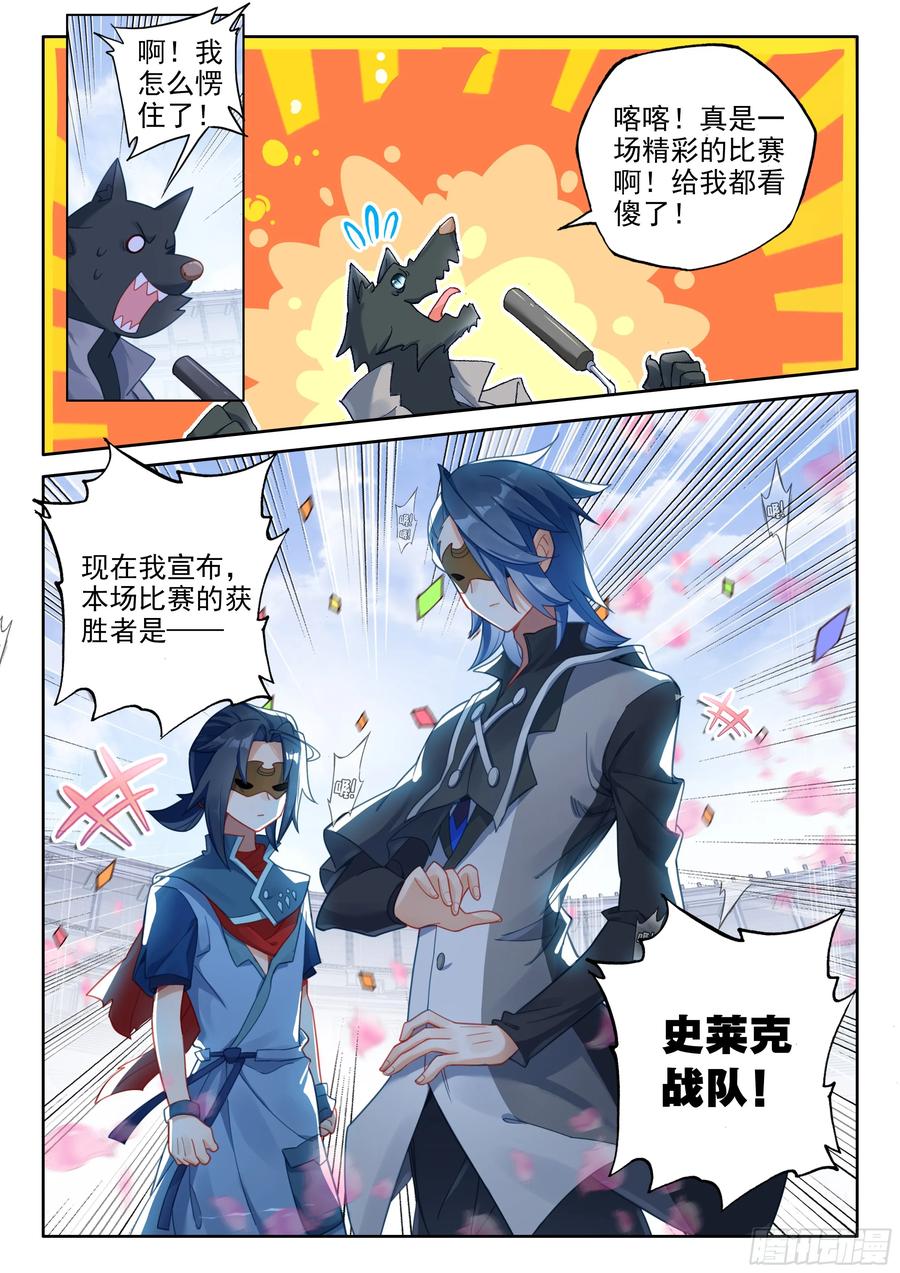 《斗罗大陆 5 重生唐三》124 高歌猛进 第16页