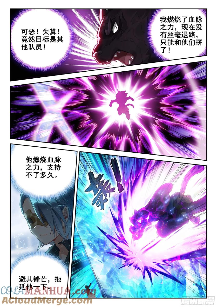 《斗罗大陆 5 重生唐三》124 高歌猛进 第13页