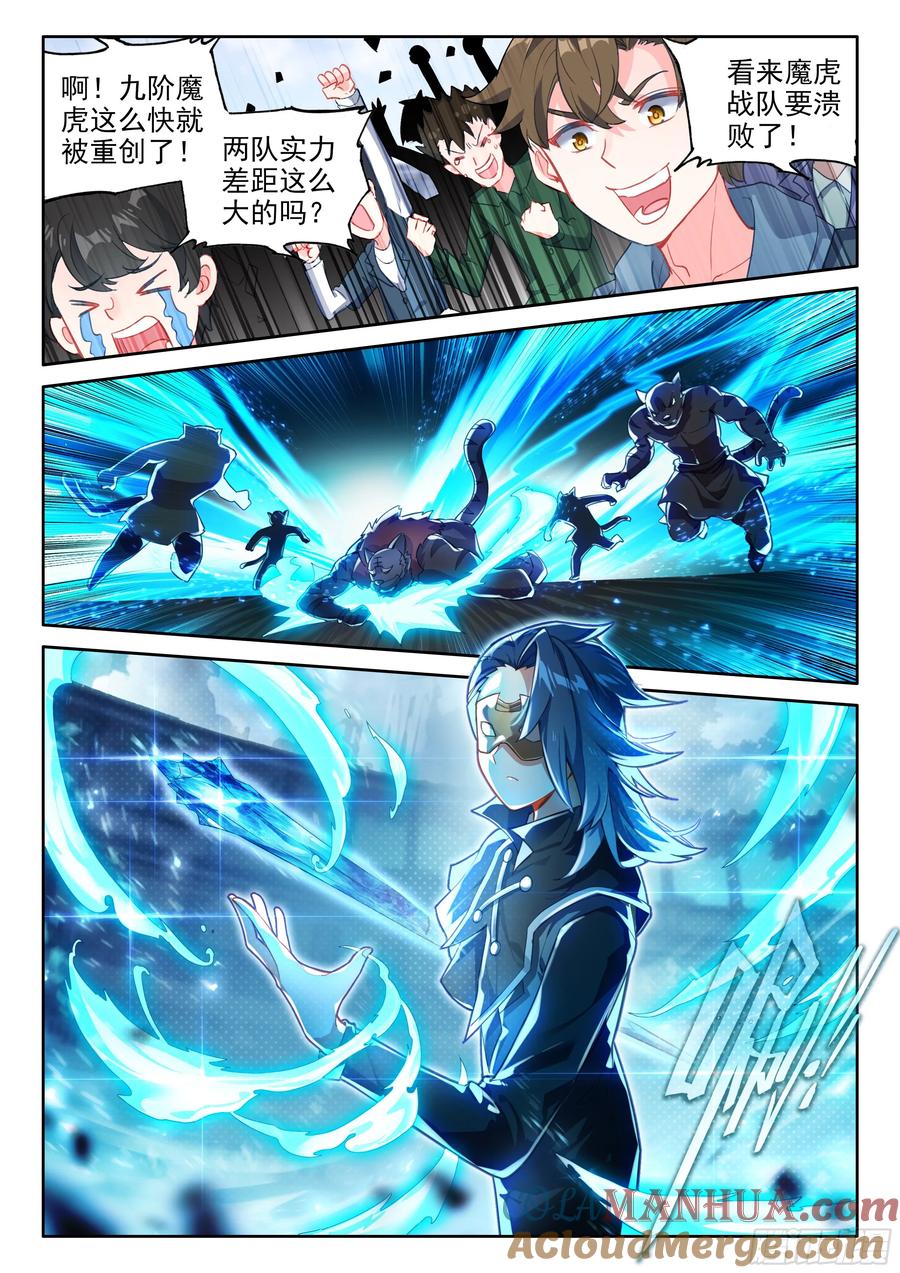 《斗罗大陆 5 重生唐三》124 高歌猛进 第5页