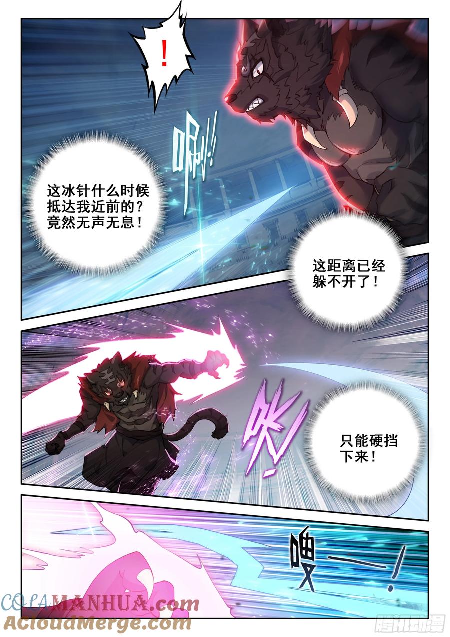 《斗罗大陆 5 重生唐三》124 高歌猛进 第3页