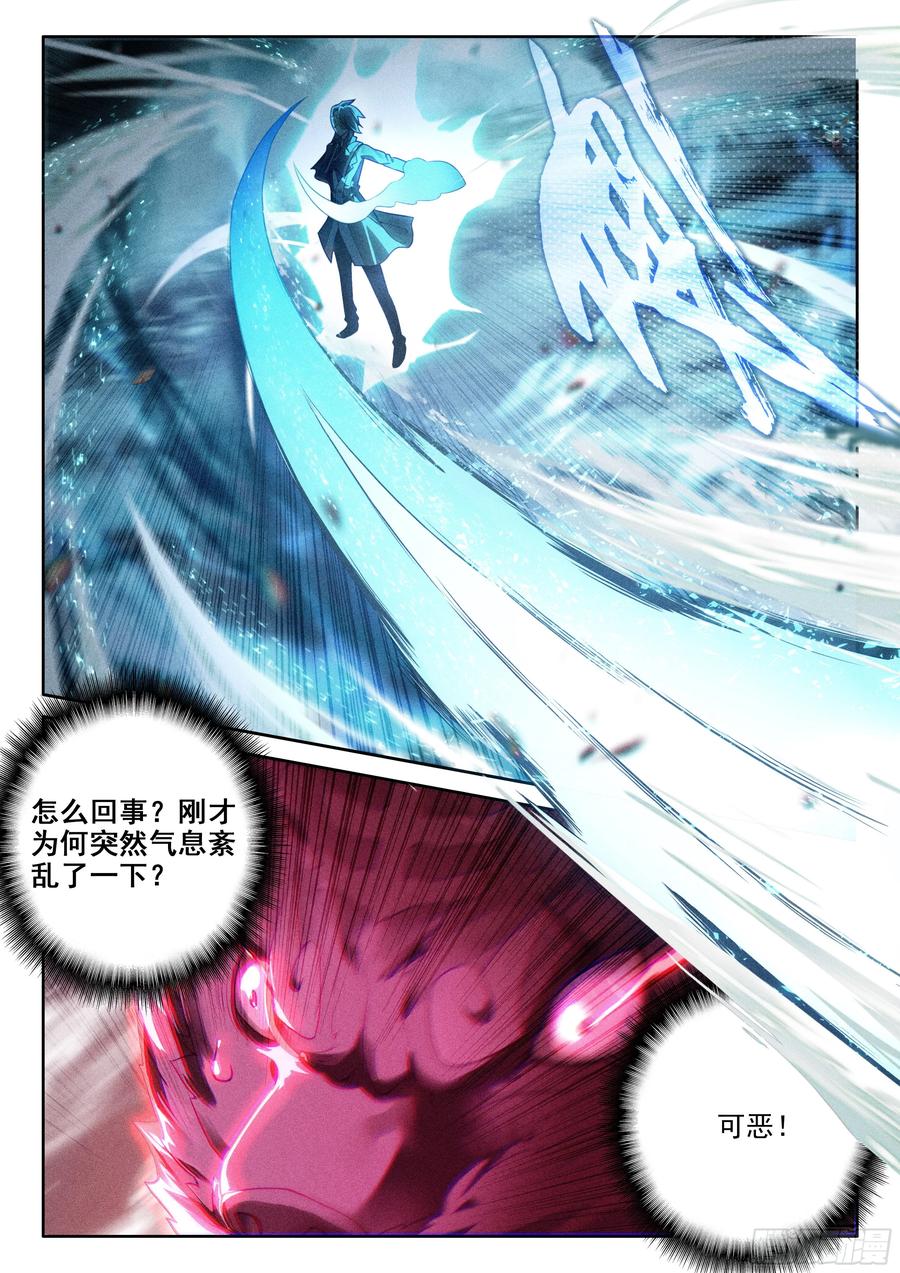 《斗罗大陆 5 重生唐三》124 高歌猛进 第10页