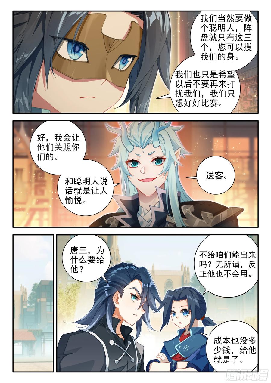 《斗罗大陆 5 重生唐三》125 阵盘 第8页