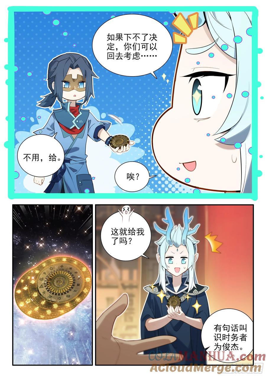 《斗罗大陆 5 重生唐三》125 阵盘 第7页