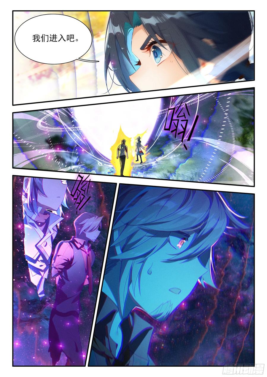 《斗罗大陆 5 重生唐三》125 阵盘 第16页