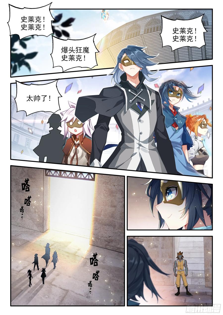 《斗罗大陆 5 重生唐三》125 阵盘 第2页
