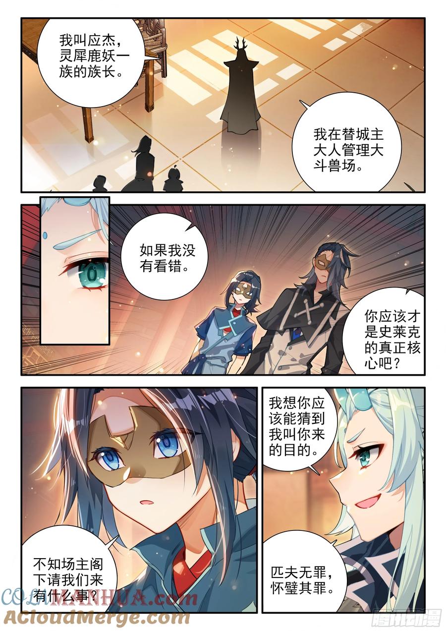 《斗罗大陆 5 重生唐三》125 阵盘 第5页