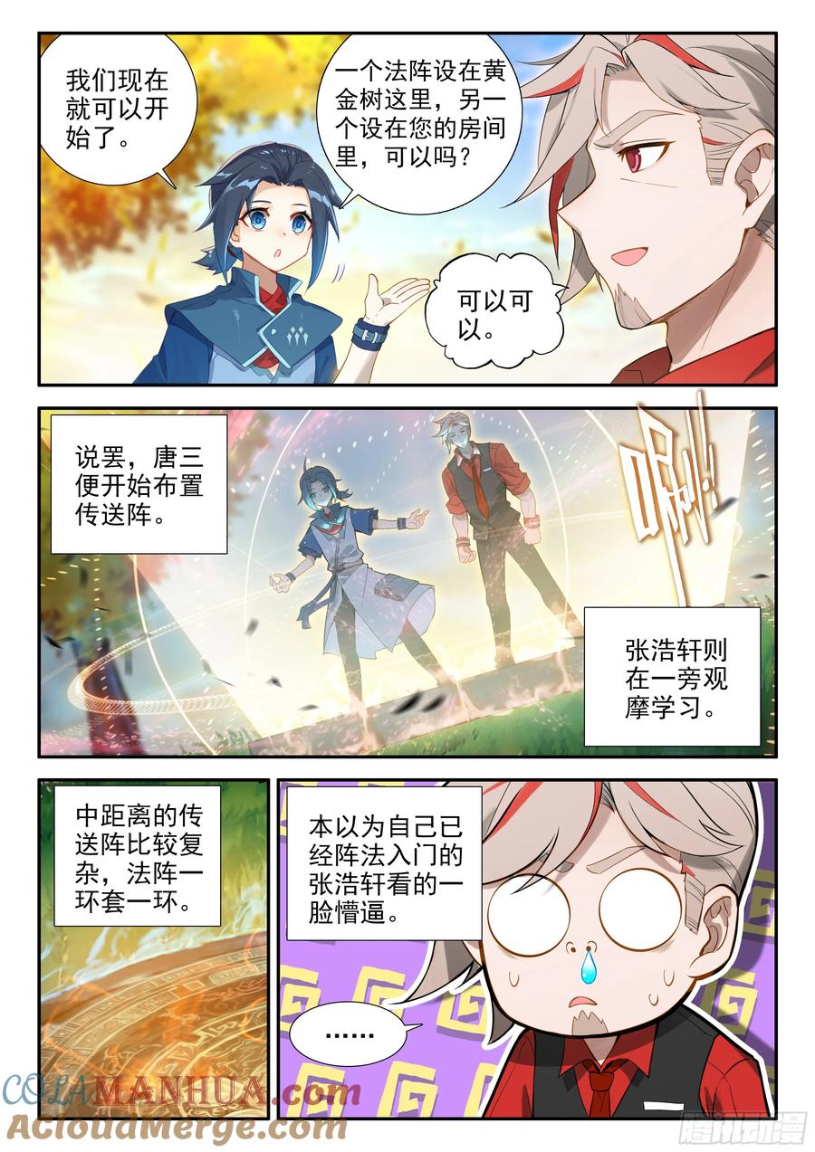 《斗罗大陆 5 重生唐三》125 阵盘 第11页