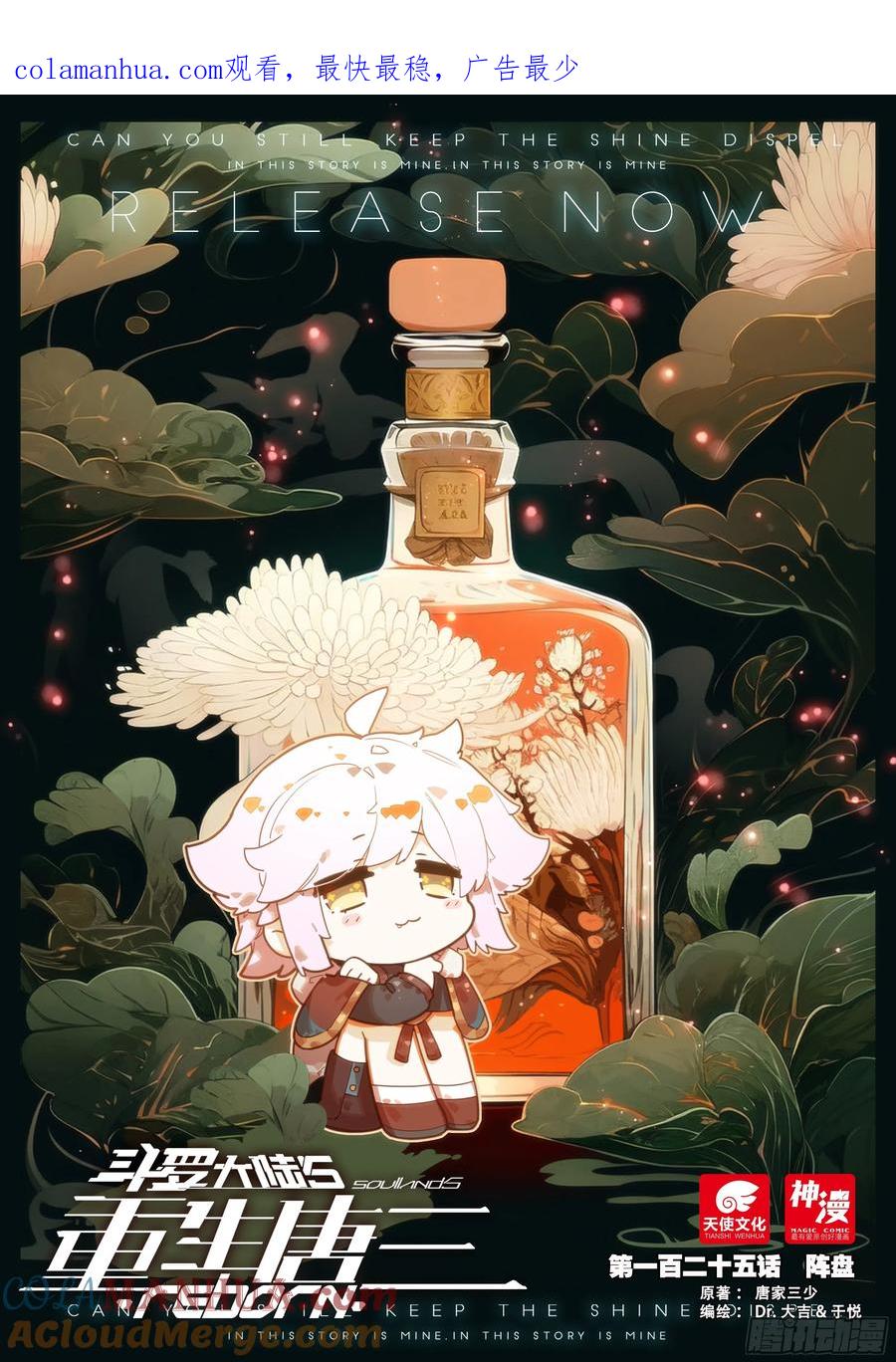 《斗罗大陆 5 重生唐三》125 阵盘 第1页