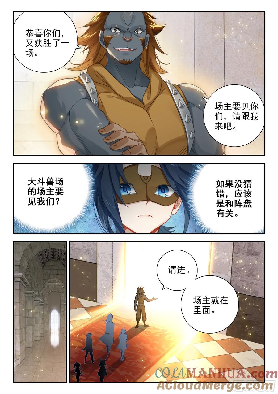 《斗罗大陆 5 重生唐三》125 阵盘 第3页