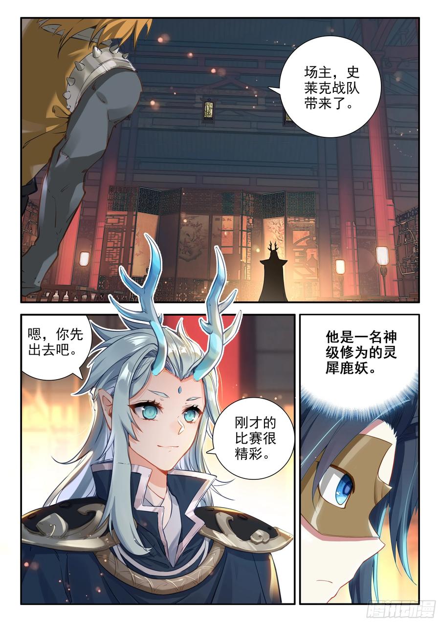 《斗罗大陆 5 重生唐三》125 阵盘 第4页