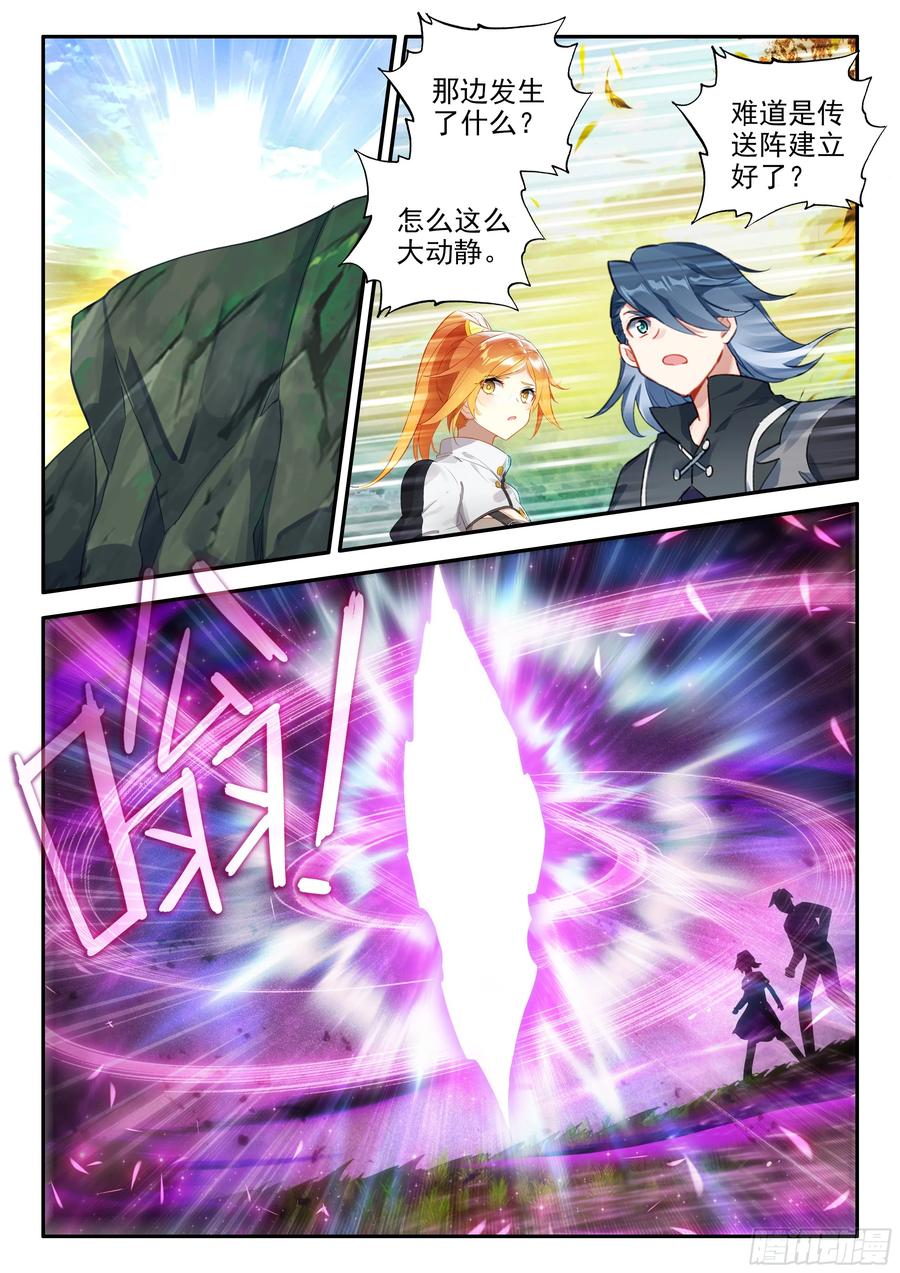 《斗罗大陆 5 重生唐三》125 阵盘 第14页