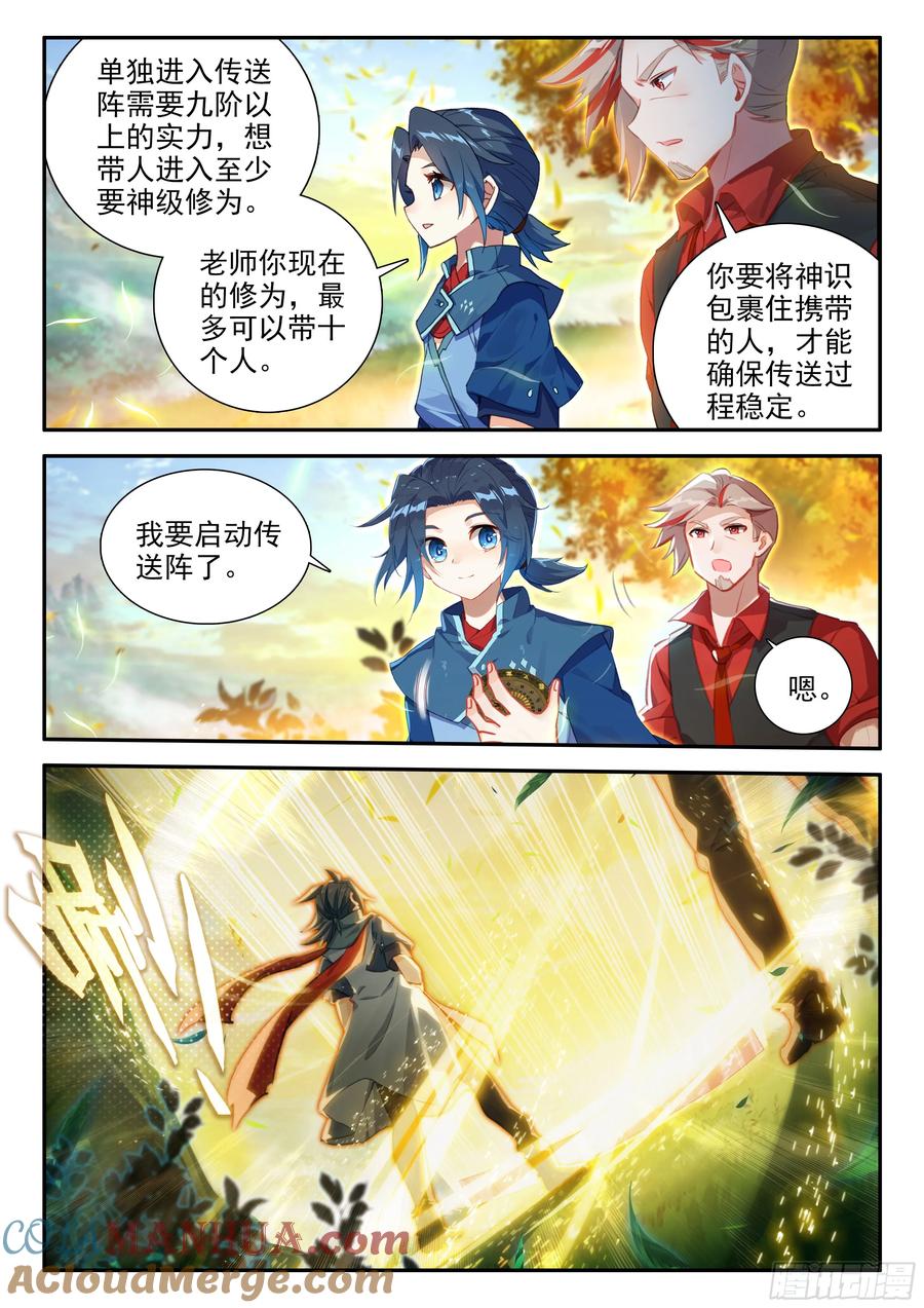 《斗罗大陆 5 重生唐三》125 阵盘 第13页