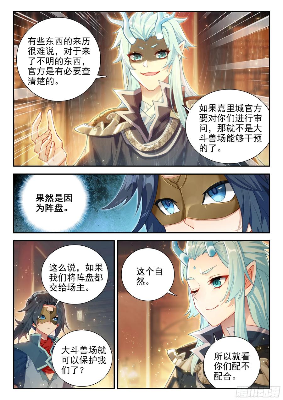 《斗罗大陆 5 重生唐三》125 阵盘 第6页