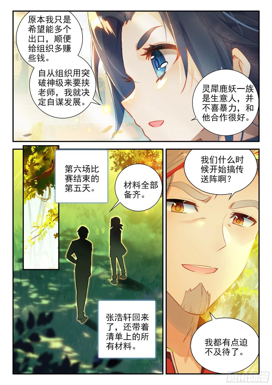 《斗罗大陆 5 重生唐三》125 阵盘 第10页
