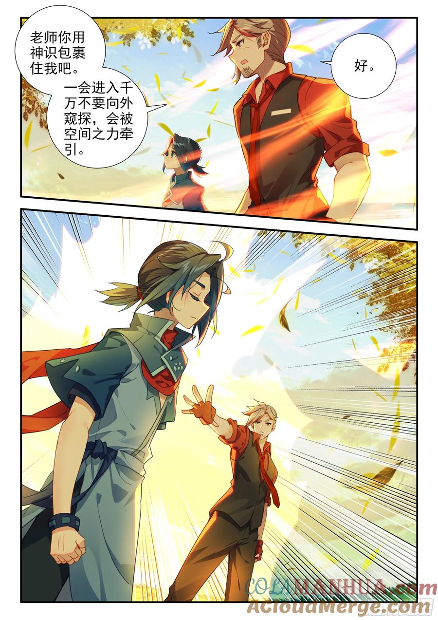 《斗罗大陆 5 重生唐三》125 阵盘 第15页