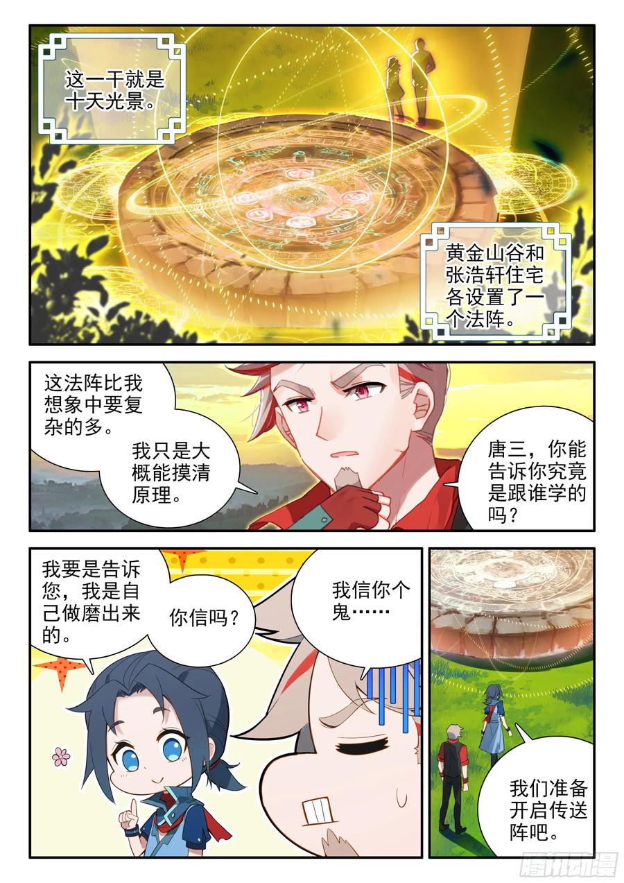 《斗罗大陆 5 重生唐三》125 阵盘 第12页