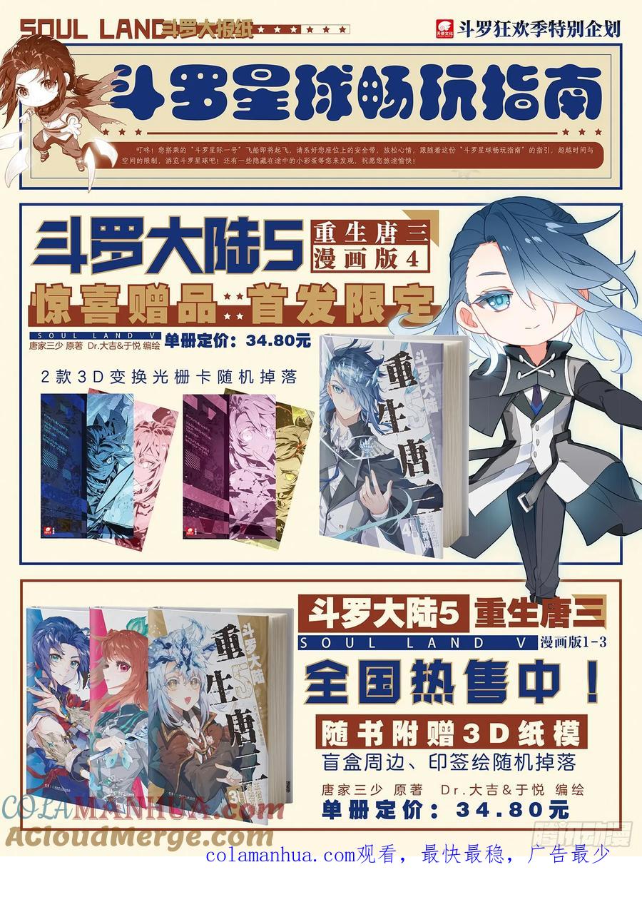 《斗罗大陆 5 重生唐三》125 阵盘 第17页