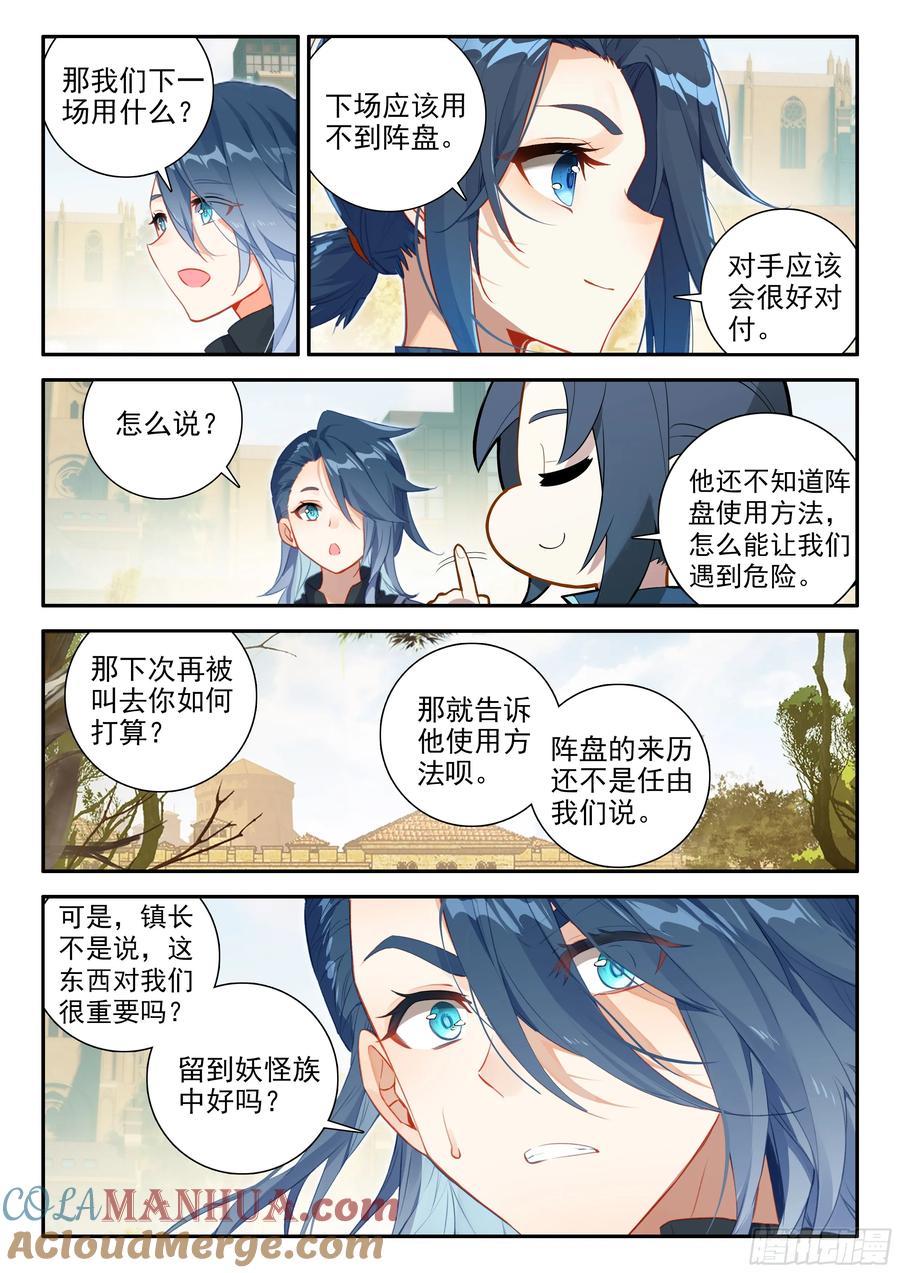 《斗罗大陆 5 重生唐三》125 阵盘 第9页