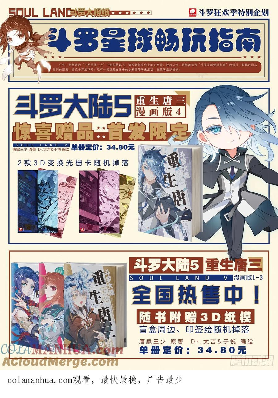 《斗罗大陆 5 重生唐三》130 胜负已分 第17页