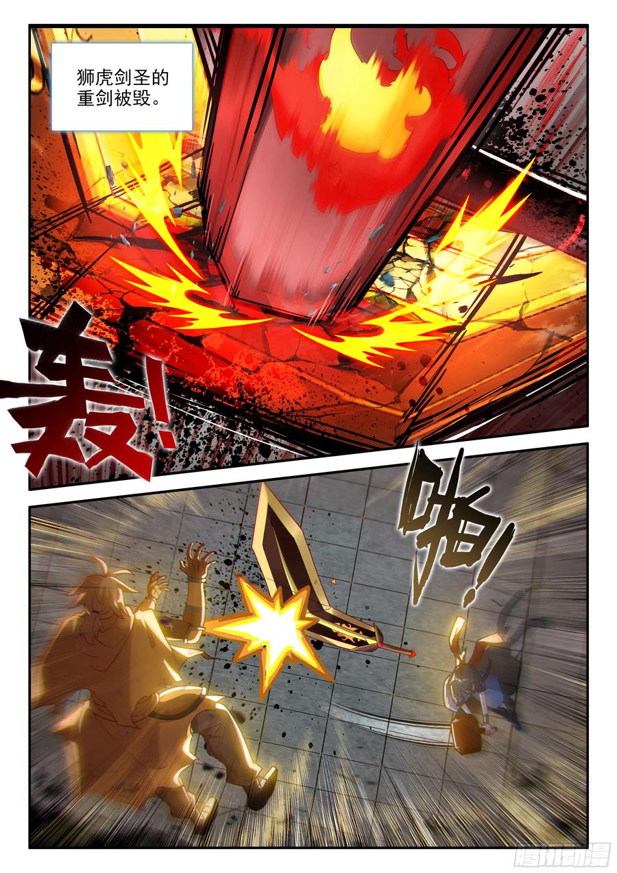 《斗罗大陆 5 重生唐三》130 胜负已分 第6页