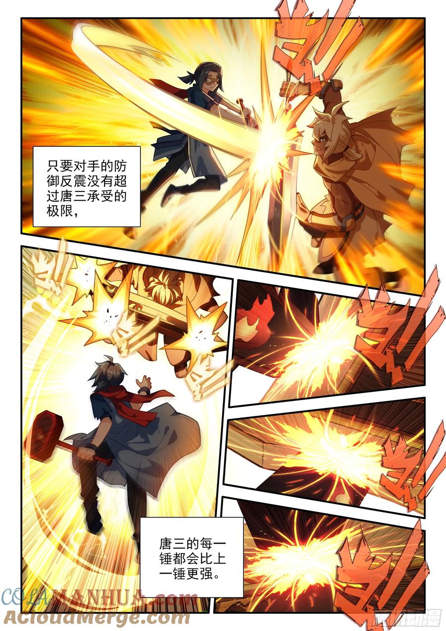 《斗罗大陆 5 重生唐三》130 胜负已分 第3页