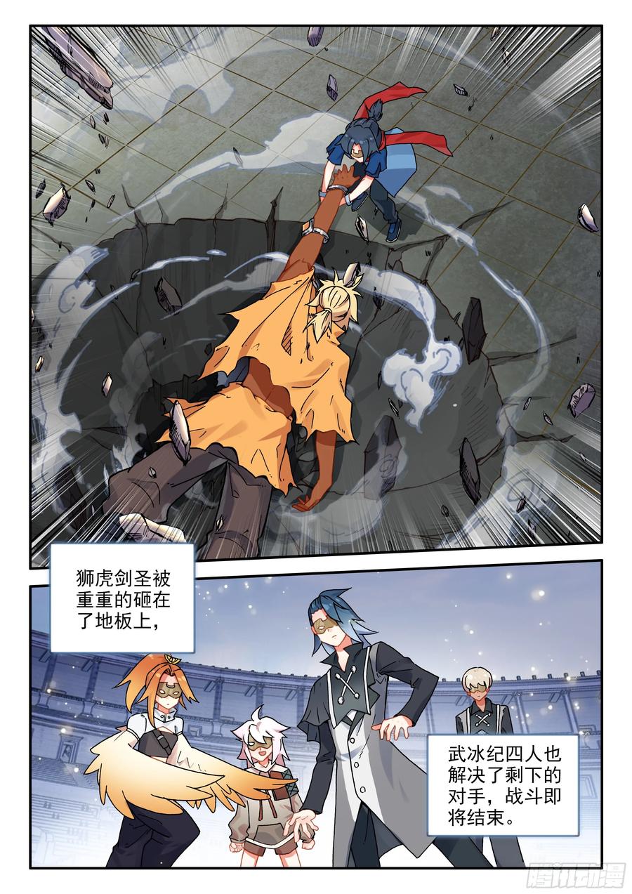 《斗罗大陆 5 重生唐三》130 胜负已分 第16页