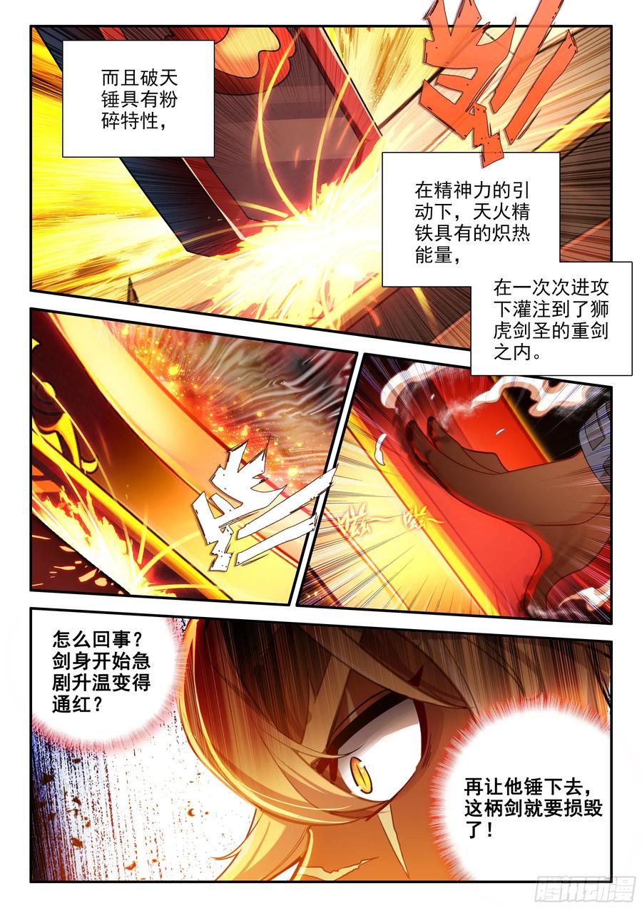 《斗罗大陆 5 重生唐三》130 胜负已分 第4页