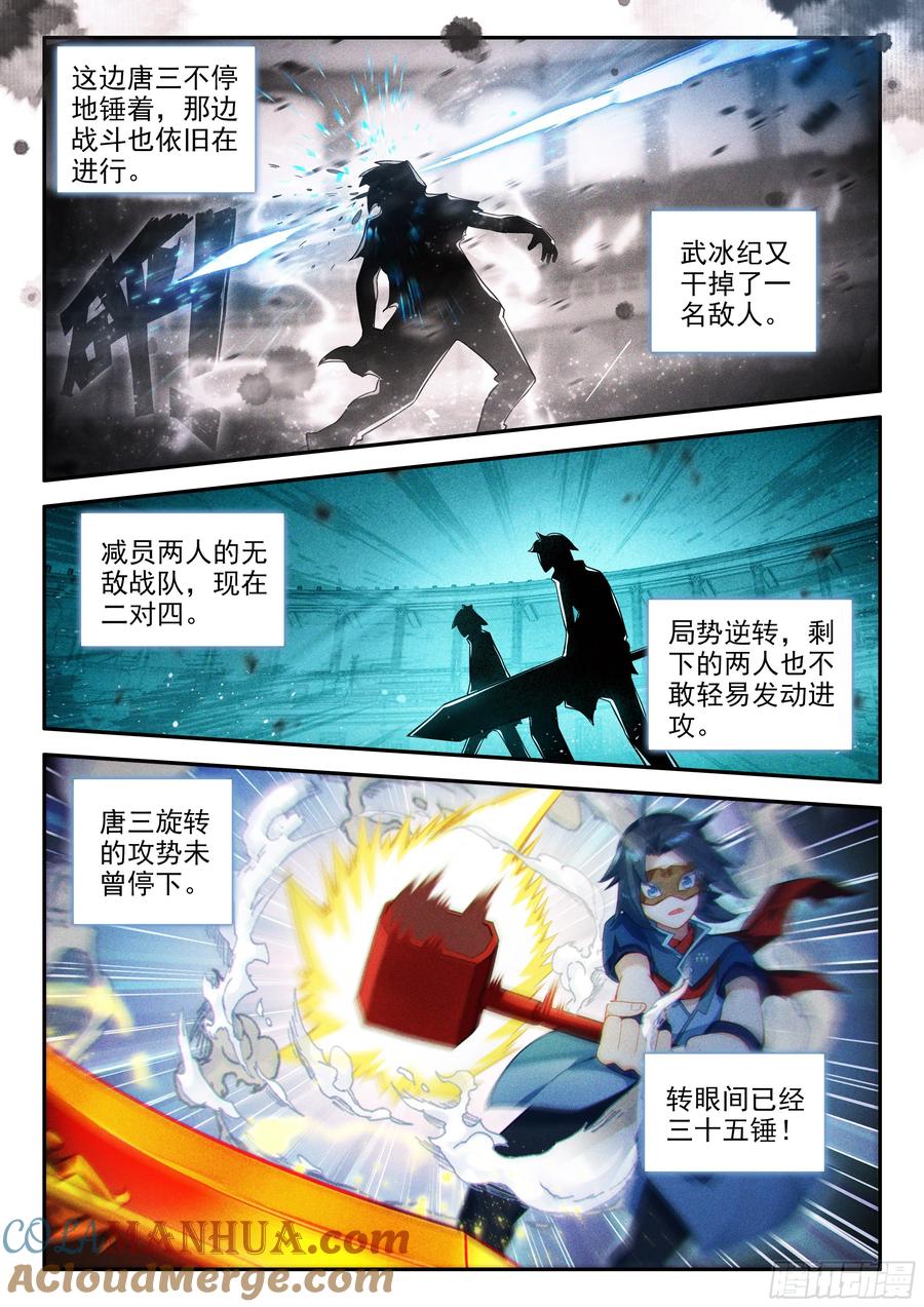 《斗罗大陆 5 重生唐三》130 胜负已分 第5页