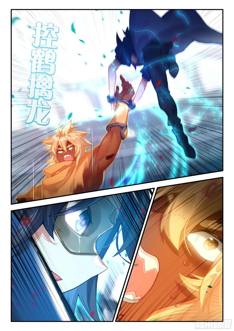 《斗罗大陆 5 重生唐三》130 胜负已分 第14页
