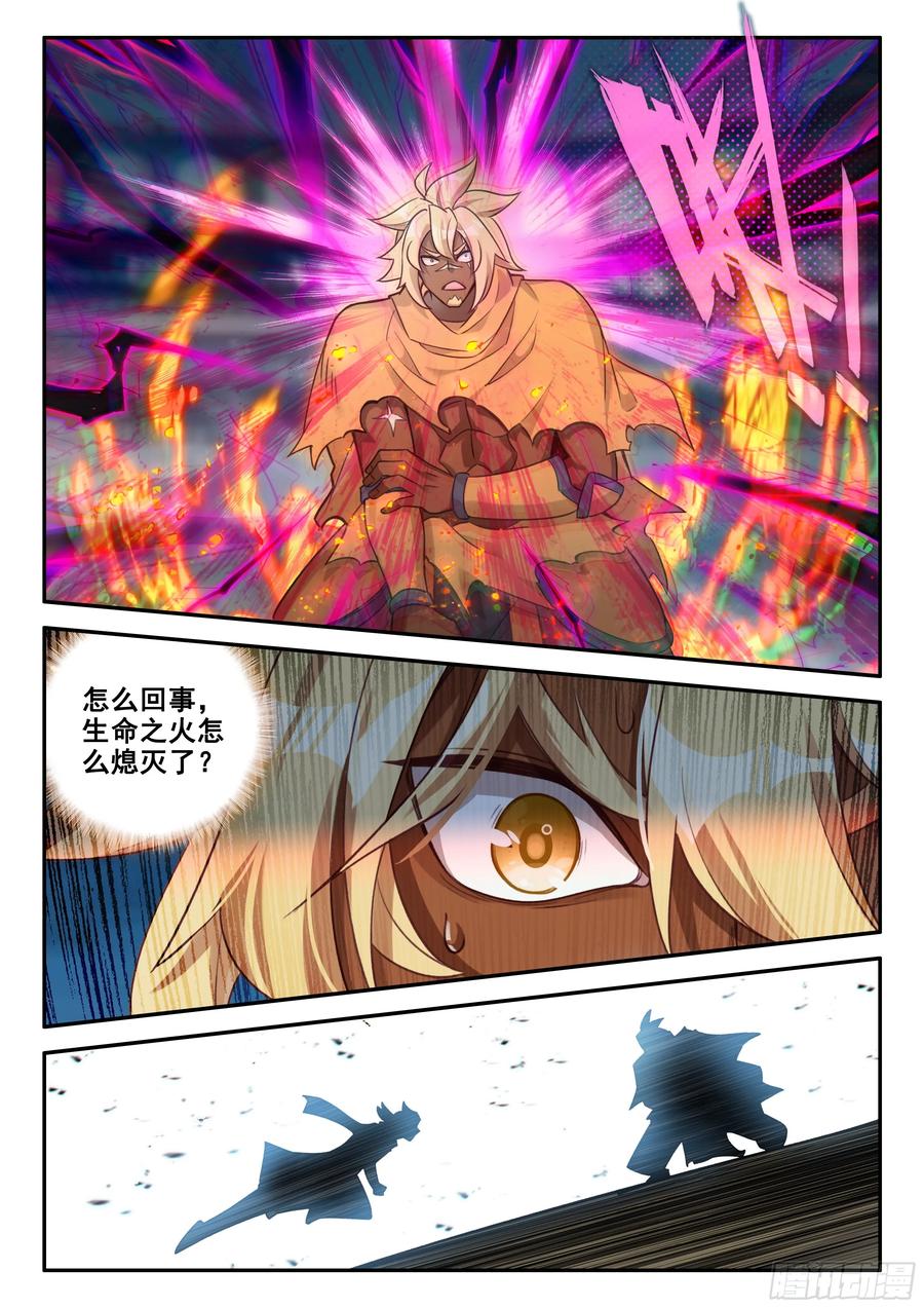 《斗罗大陆 5 重生唐三》130 胜负已分 第12页